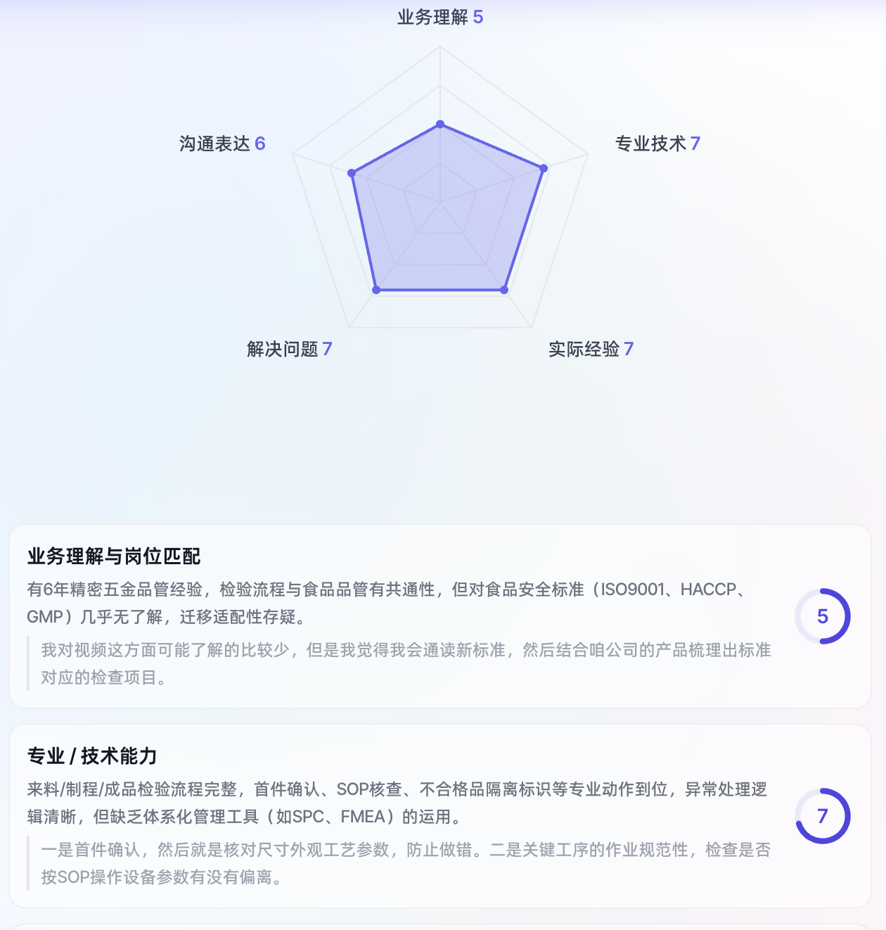 道来 · 镜鉴AI面试系统 · 面试评估报告（雷达图与分维度评分）
